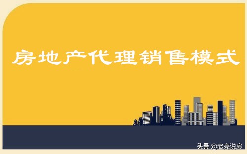 买新房找中介真的会便宜很多吗？揭开中介带你去看房的秘密
