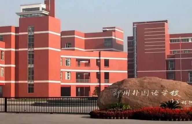 郑州外国语，你是不是郑州“教育一哥”？
