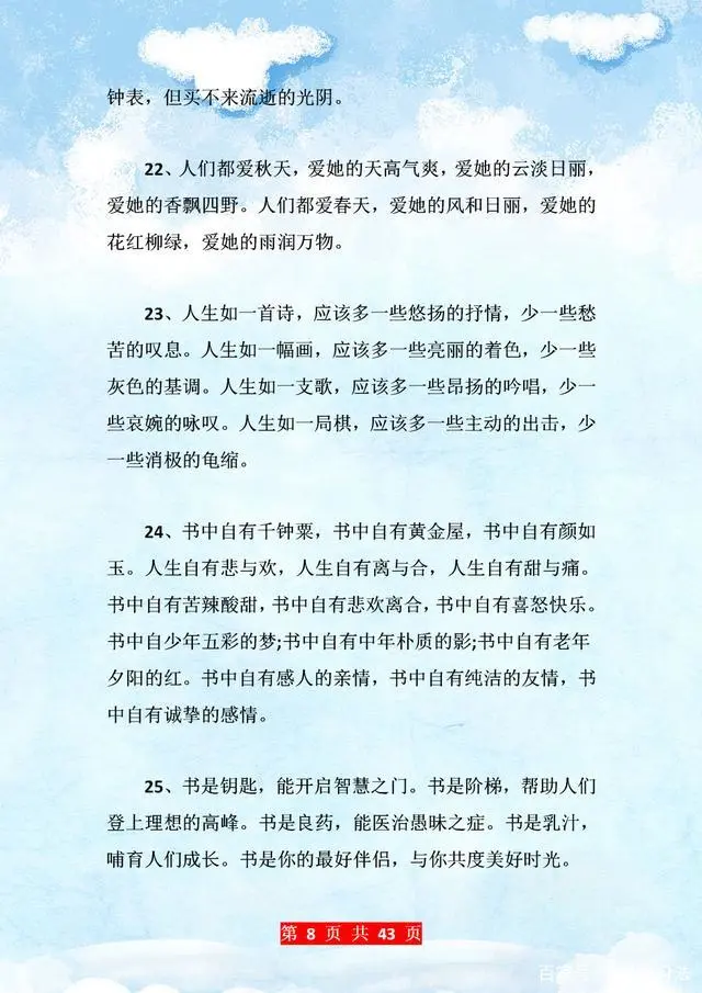 董卿推荐:100排比句+50拟人句+50夸张句,用到作文中,妙语连珠