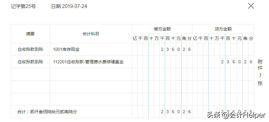 做物业公司会计难！这套超详细物业会计全盘真账实操处理，请查收