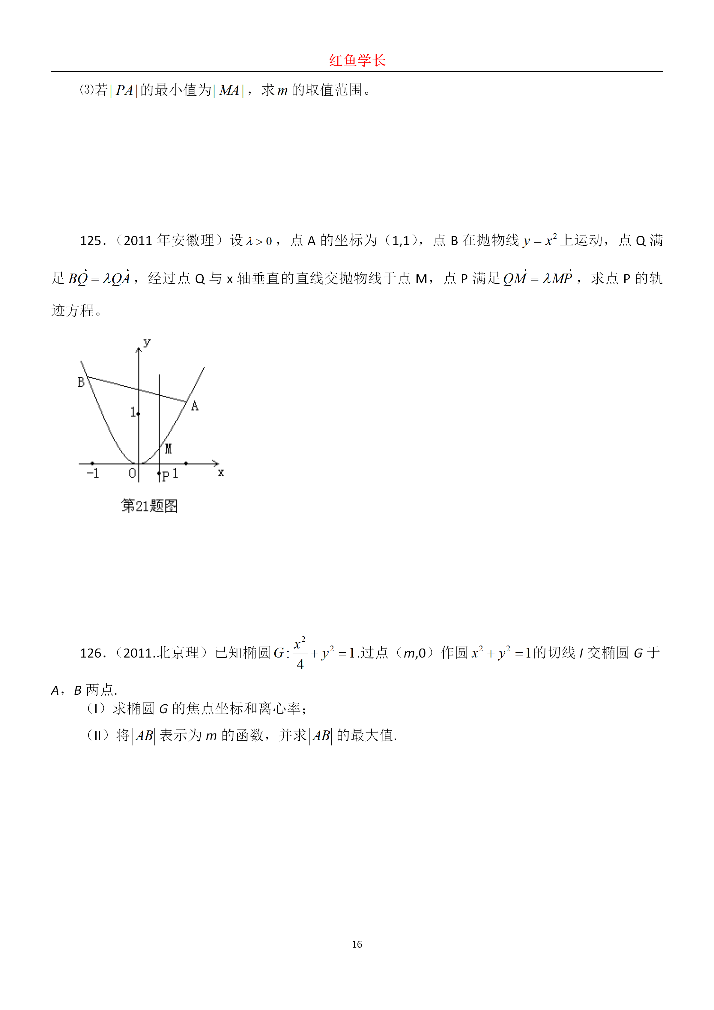 高考数学：历年圆锥曲线真题分享，分分钟搞定圆锥曲线压轴题