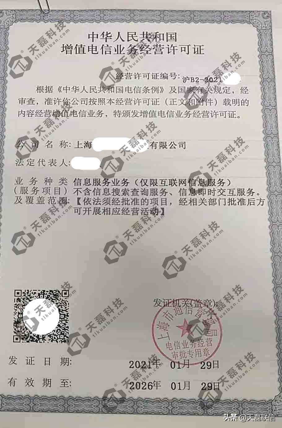 icp备案许可证是什么？icp备案许可证查询