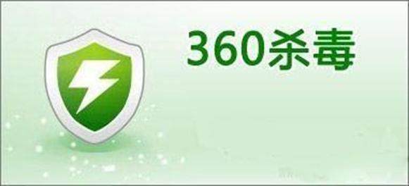 为什么自从周鸿祎的360免费后，电脑病毒几乎很少了？