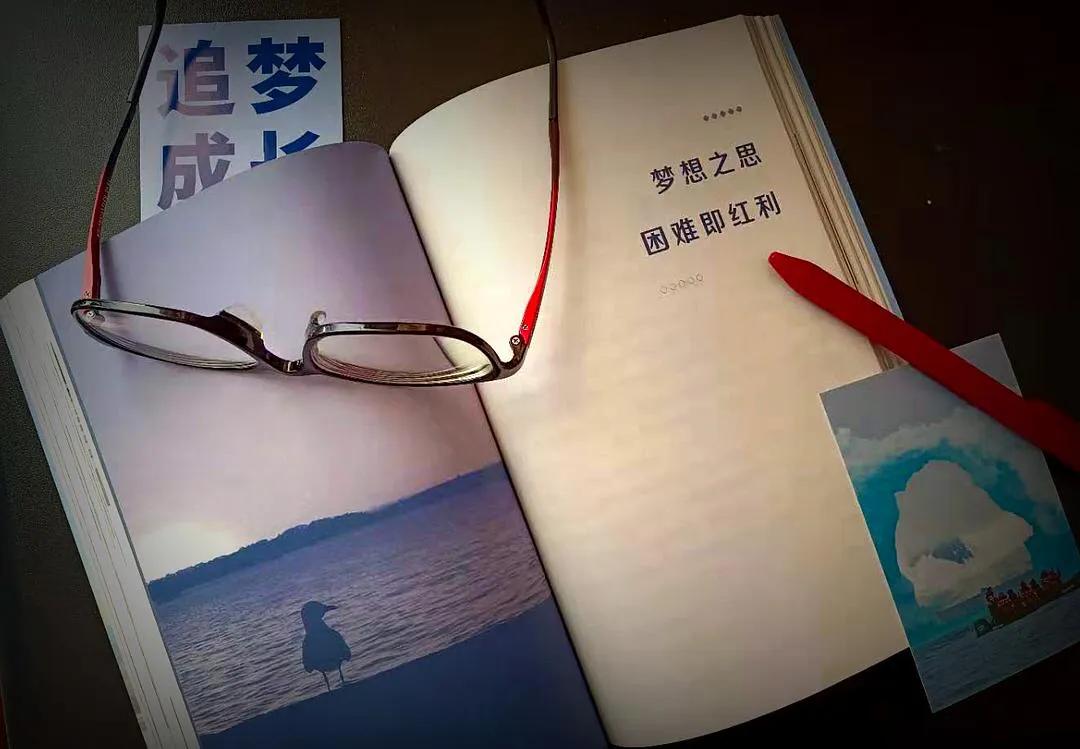 正在经历人生低谷的我们，如何继续追梦成长，一路高歌？