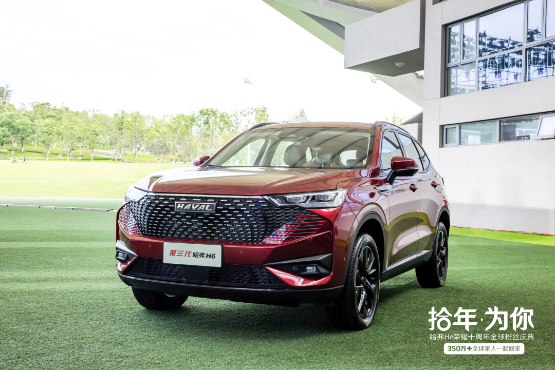 哈弗H6开启十周年庆典 神秘新车H6S公布预售价13.89万元起