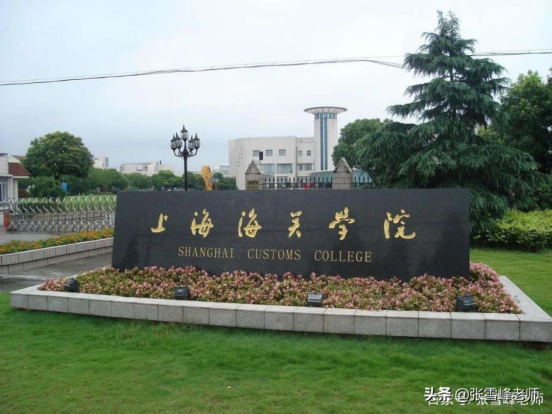 张雪峰教你报高考志愿：上这几所大学