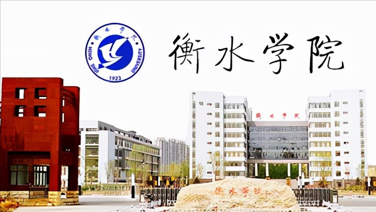 衡水学院怎么样衡水学院好不好