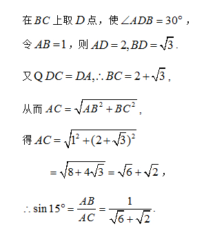 15度的正弦值（cos15度等于多少根号）-第2张图片-科灵网