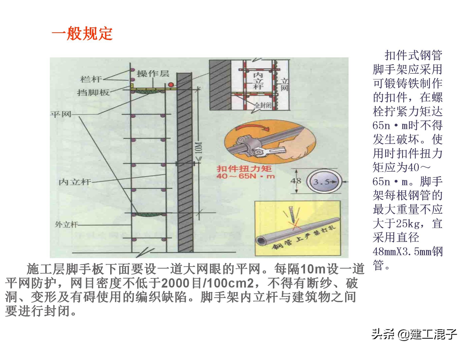 脚手架搭设规范要求的一般规定图文并茂详解