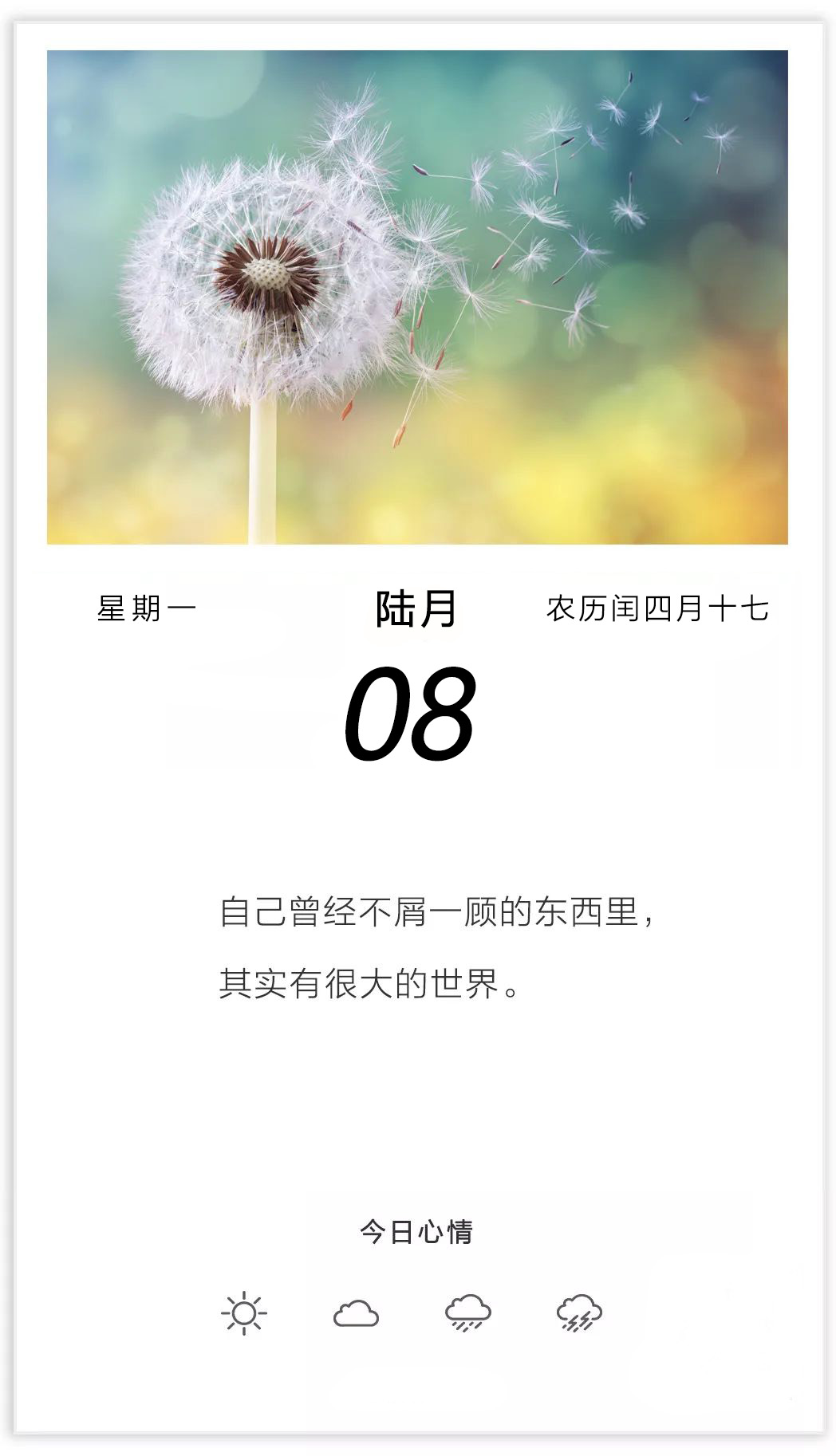 新的一周早上好日签图片正能量说说：努力坚强，不要被生活所打败