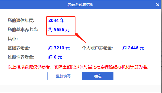 手把手教你测算养老金（官方在线测算）