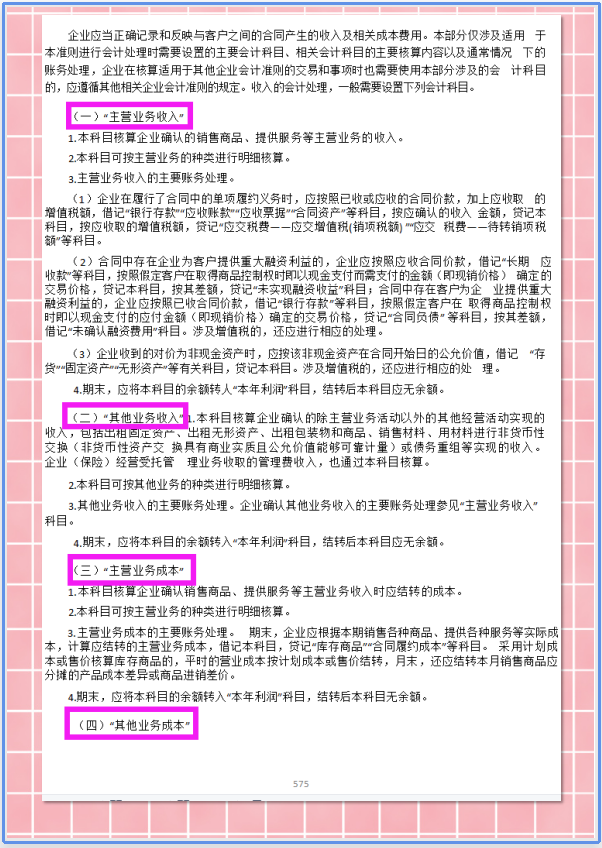 会计看：21版企业会计准则应用指南手册，附会计科目表+账务处理