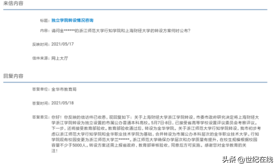 浙江师范大学行知学院拟与金华职业技术学院合并转设职业技术大学