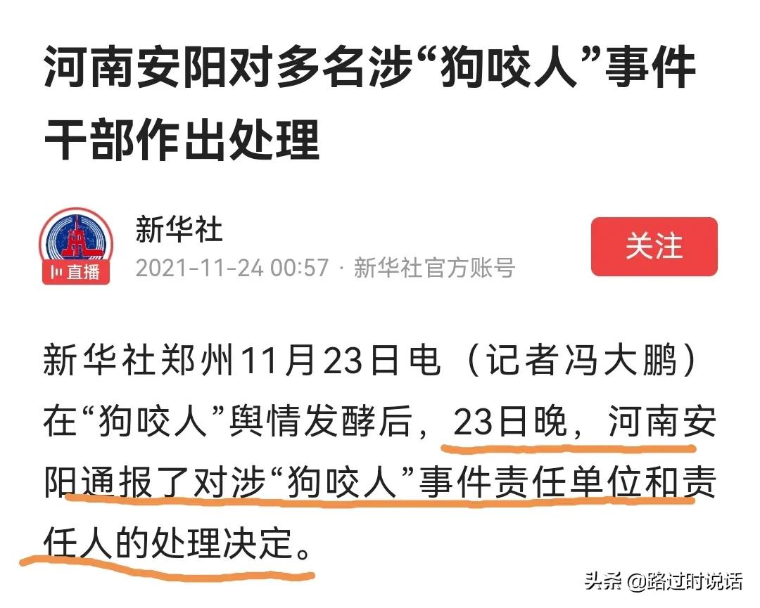 作风教育在路上：安阳“狗咬人”事件“四大”问题有答案了