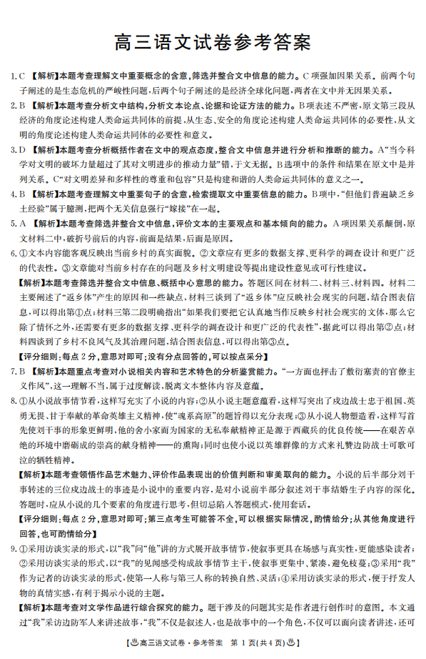 河南省2020届高三联考语文、英语试卷及答案