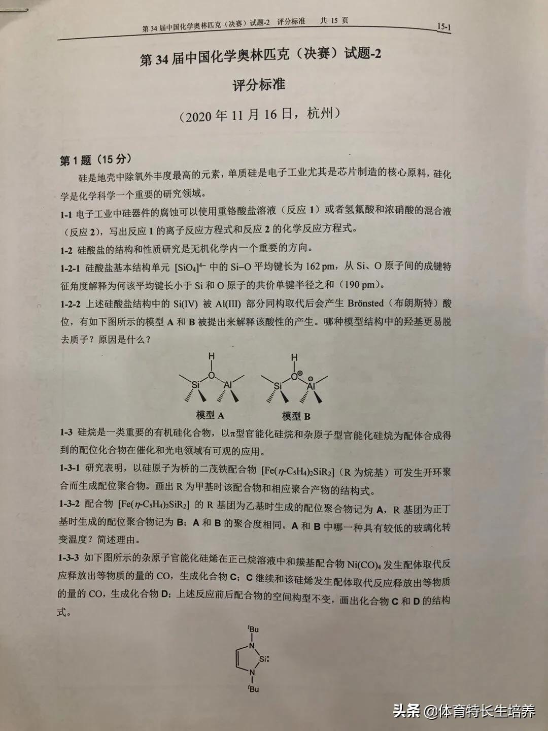 第34届化学奥林匹克(决赛)一试、二试真题及答案出炉