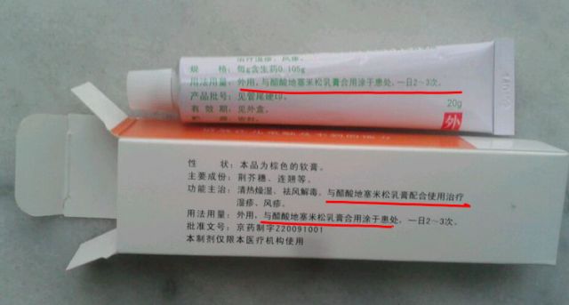 蓝白药膏、肤乐霜这些治疗湿疹的网红药膏，真的有那么有效吗？