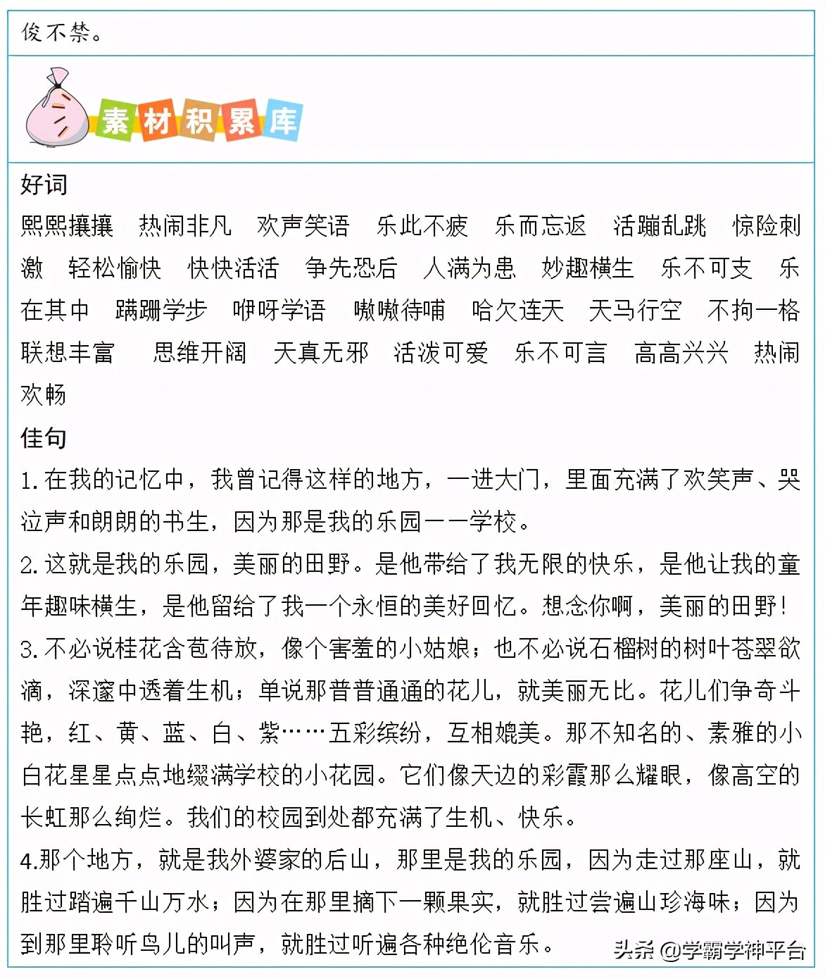 四年级语文同单元作文赏析，好词好句