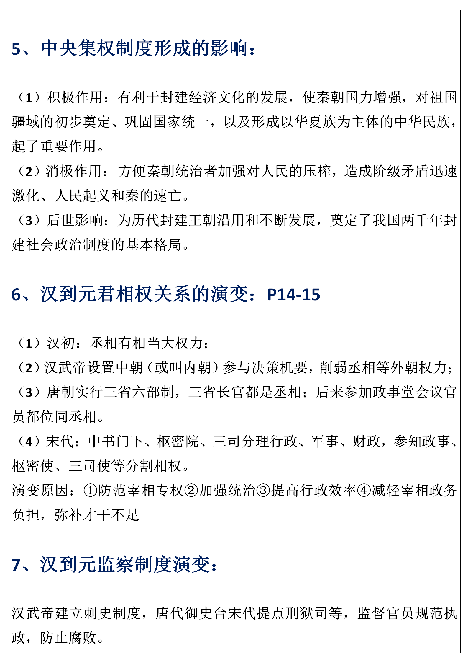 高一必修一历史知识点梳理 高一历史必修一单元知识点