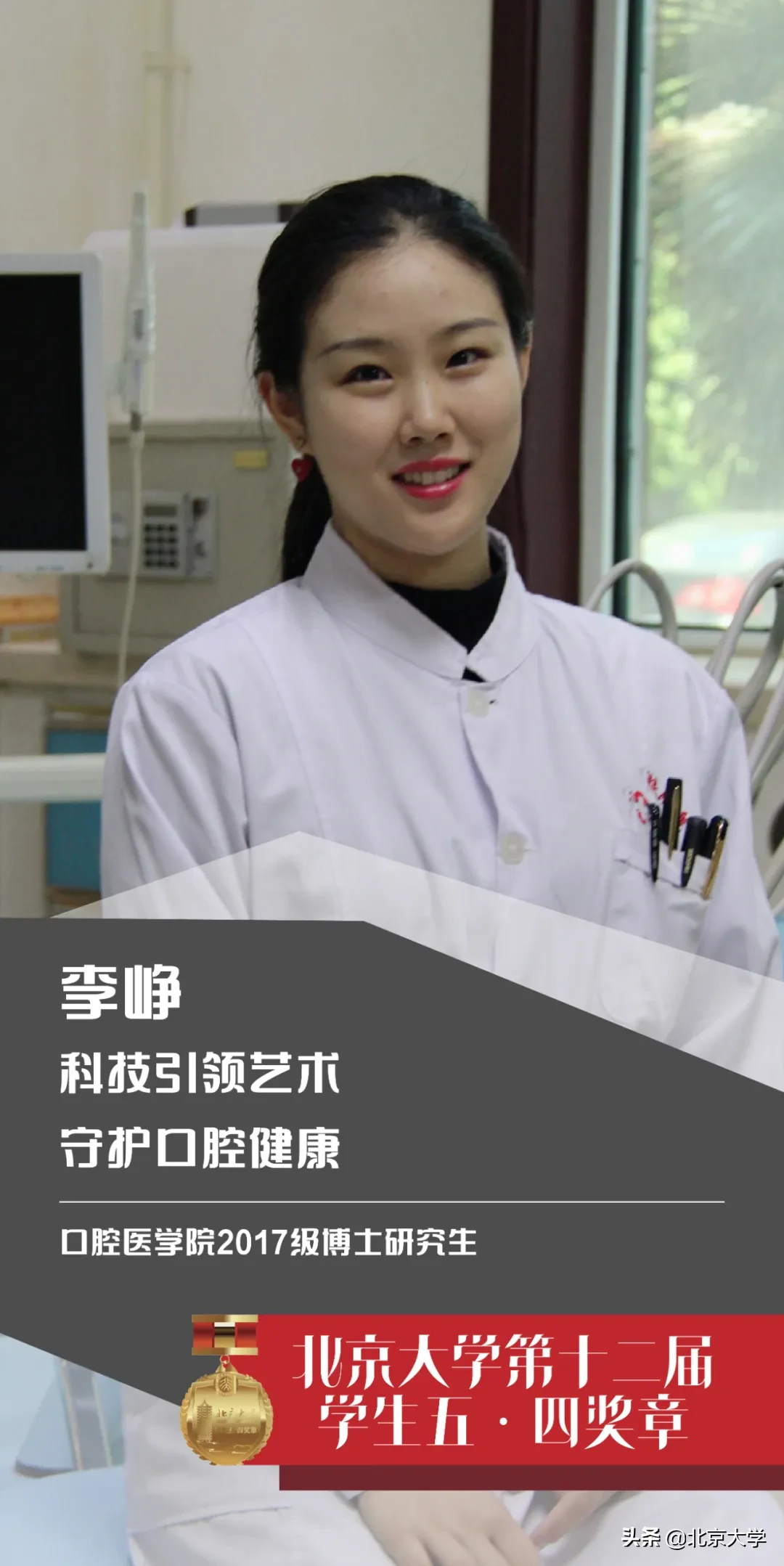 亮相！获得北大学生最高荣誉的十位青年！