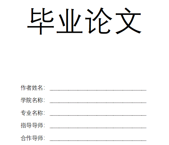 论文封面设计全攻略：从格式规范到视觉呈现的完整指南