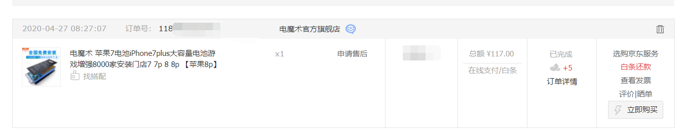 扶起我，iPhone8P还能再战三年，记一次苹果“无痛”换电池之旅