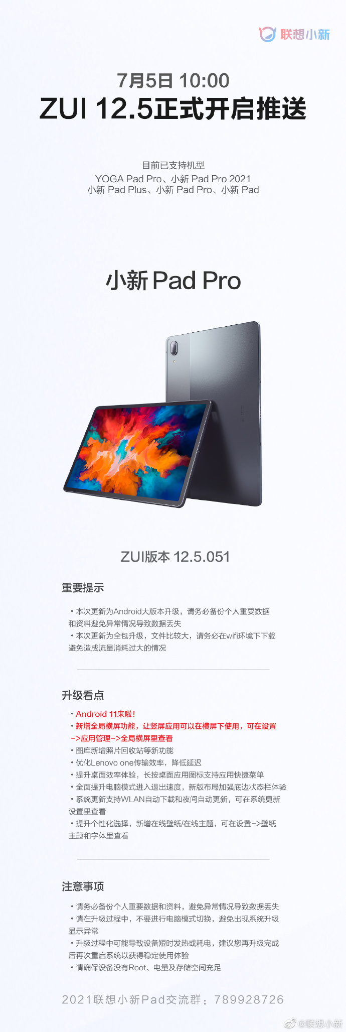 联想小新Pad推送ZUI 12.5更新：升级Android 11，横屏也能刷抖音