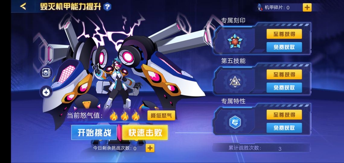 赛尔号手机版毁灭机甲