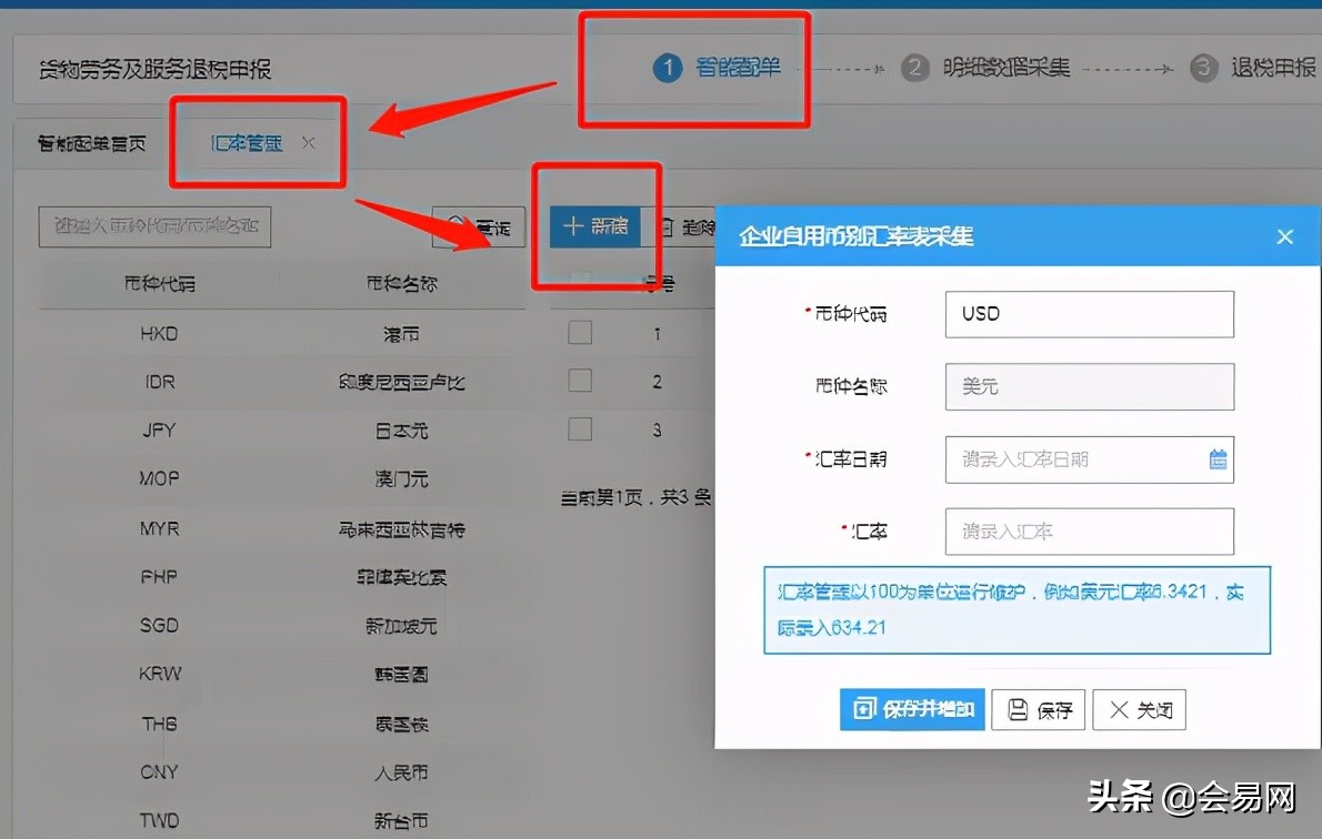 企业出口退税申报系统,外贸企业出口退税申报系统