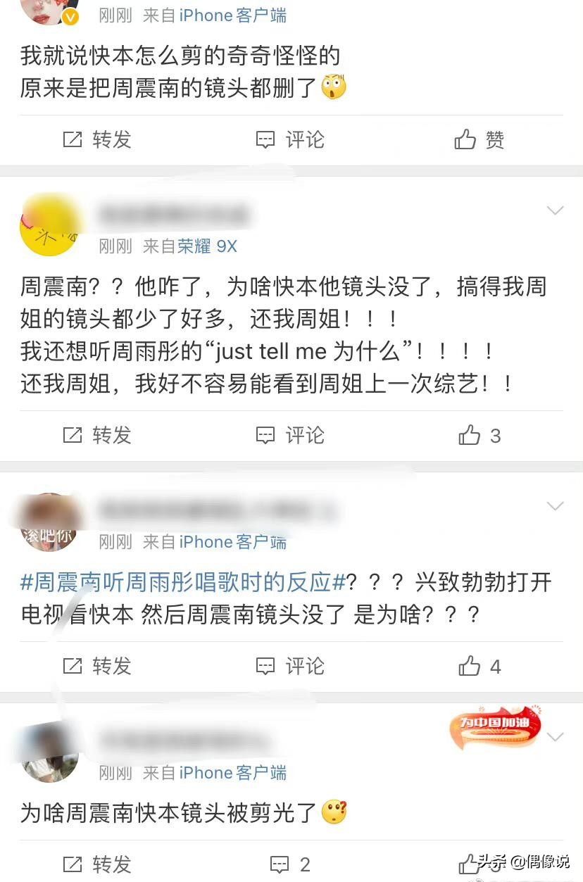 快乐大本营周震南为什么被剪(《快乐大本营》删除周震南镜头，周雨彤惨被连累，原因引猜测)