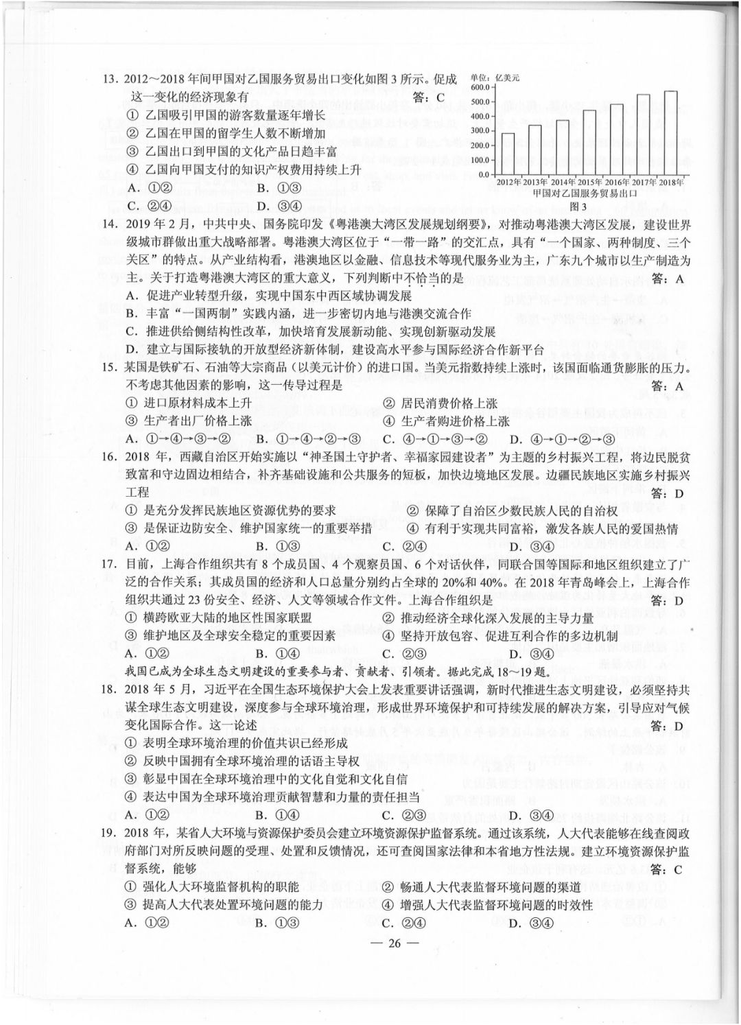 2019年高考广西卷试题+答案公布，你能答对几条？