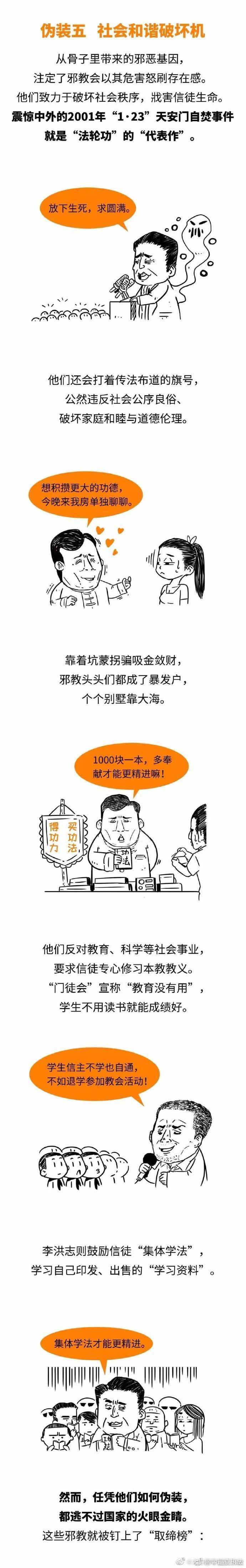 山寨、洗脑、胁迫......这种邪恶组织是怎么让成员跪下唱征服的