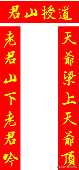 君山授道——白皮金松仙翁献瑞