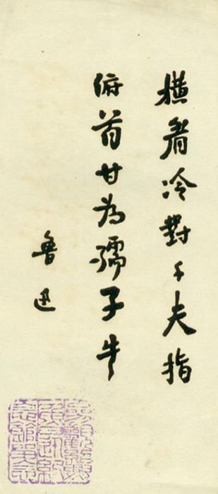 俯首甘为孺子牛上一句(《自嘲》：横眉冷对千夫指，俯首甘为孺子牛)