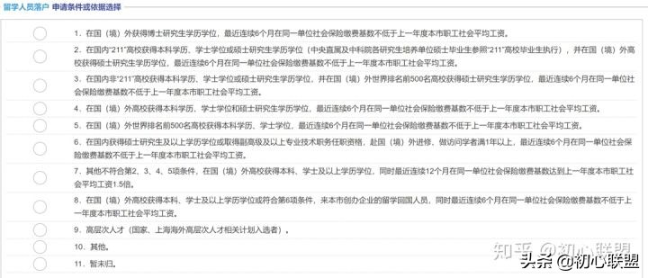 超详细！出国留学生如何优雅地落户上海户口