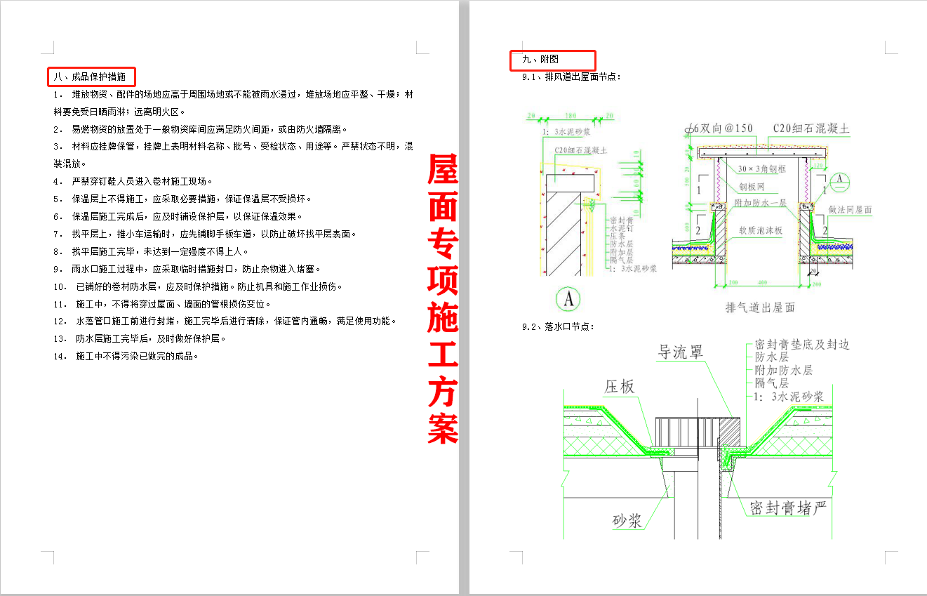 干货！「全套施工方案+施工合同范本」在工地上再也不会吃亏了