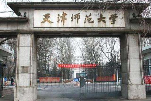 天津市最好的4所一本大学，位置优越，实力雄厚，值得报考