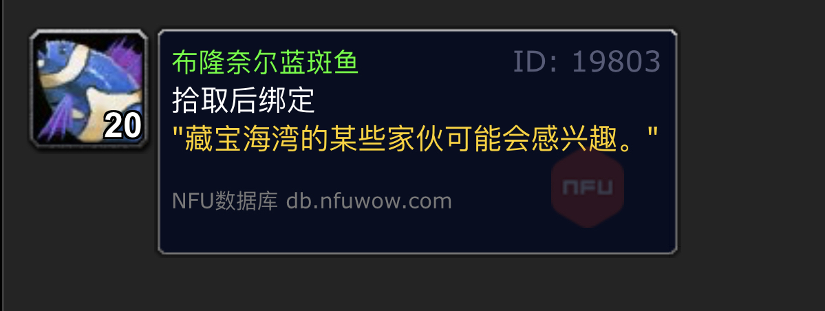 魔兽怀旧服：钓鱼比赛我钓到一条稀有鱼，换到了梦寐以求的神器