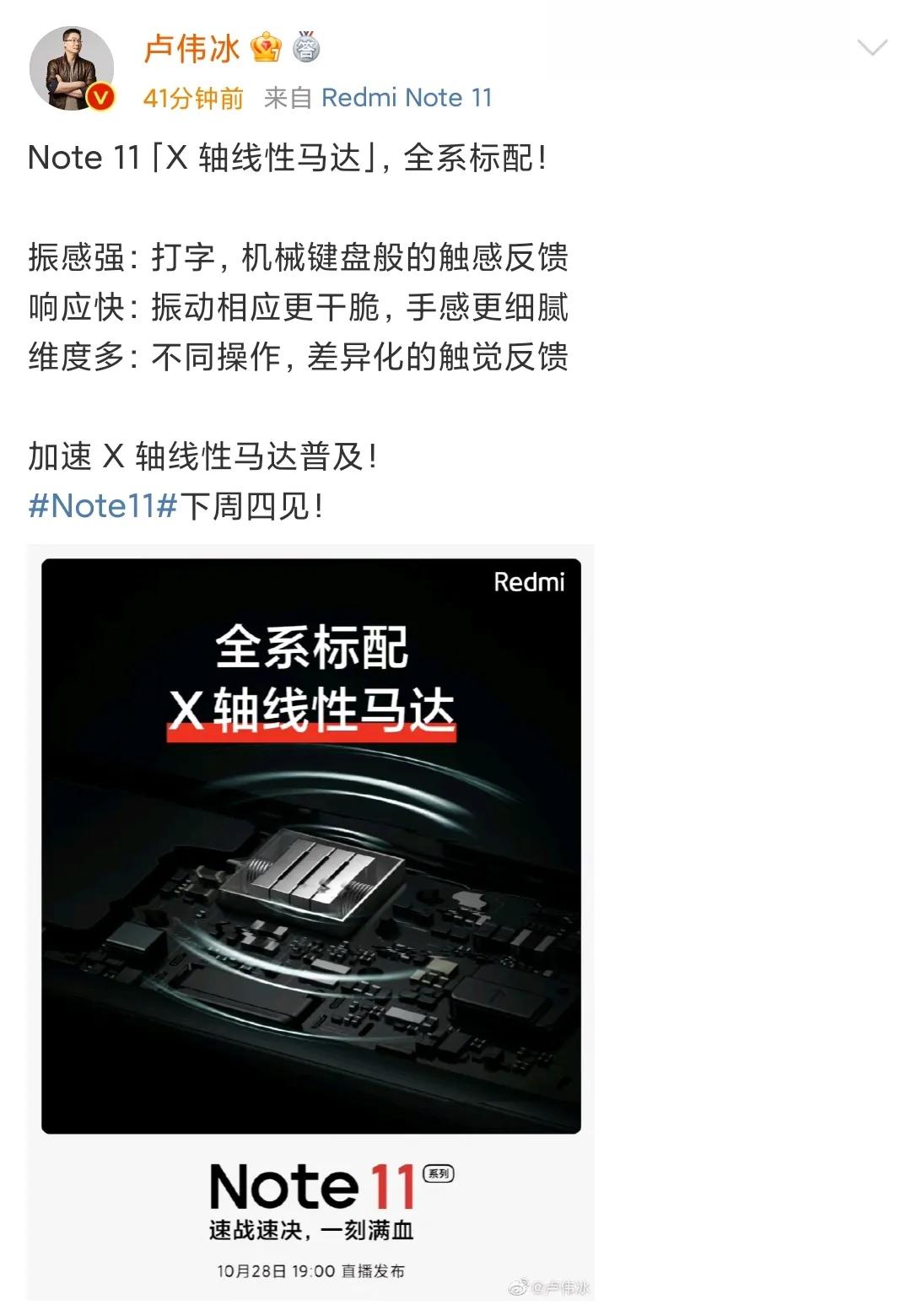 卢伟冰大招确认，Redmi Note11诚意满满，颜值屏幕体验都杠杠的