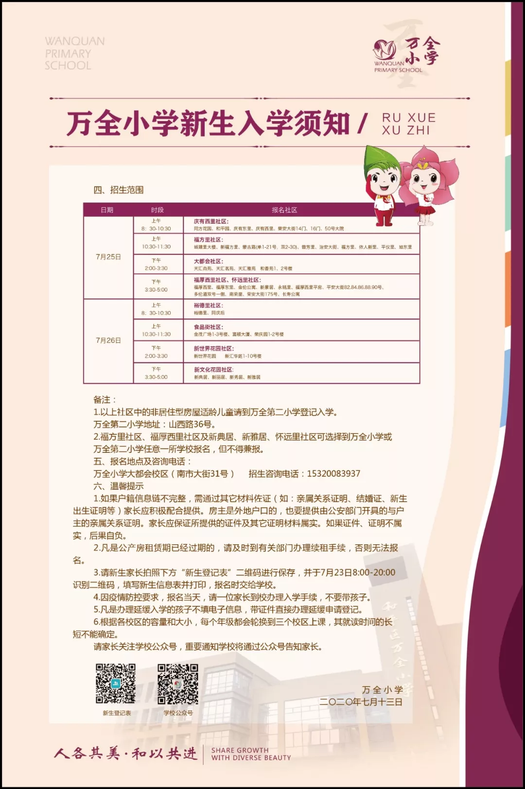 2020年全市各区小学招生简章大汇总来了！快来看看吧
