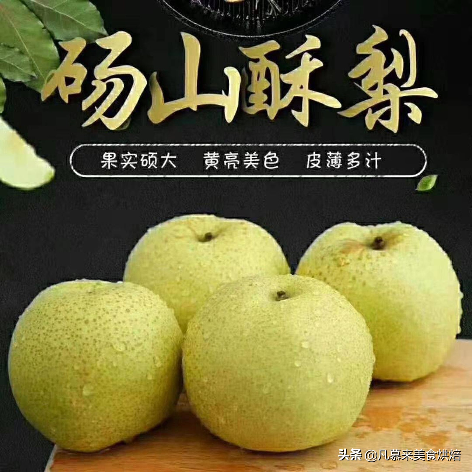 苹果梨图片（盘点全国最好吃的50种梨快收藏）