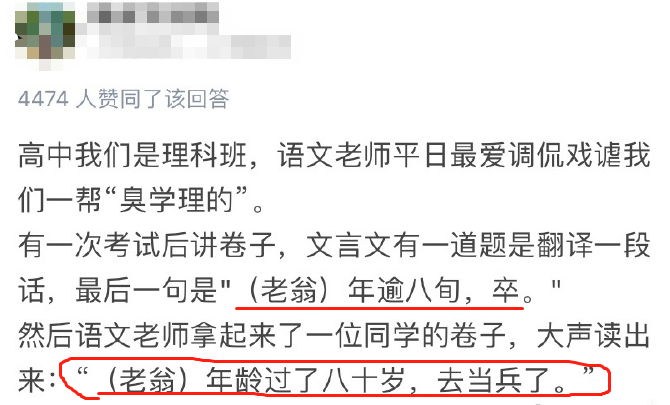 文言文翻译“翻车”现场，翻译结果逗笑网友，网友表示长知识了