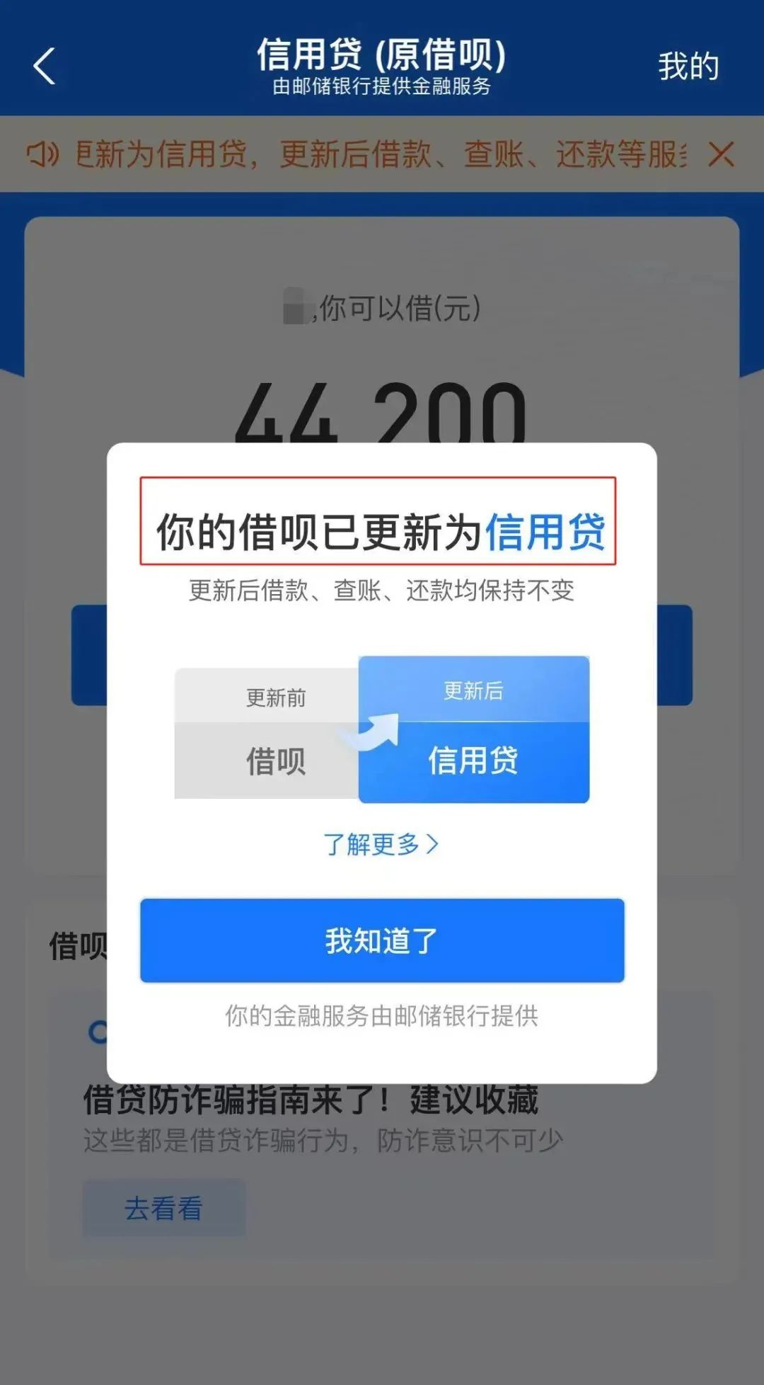 为何支付宝借呗消失了（支付宝没有借呗怎么回事）