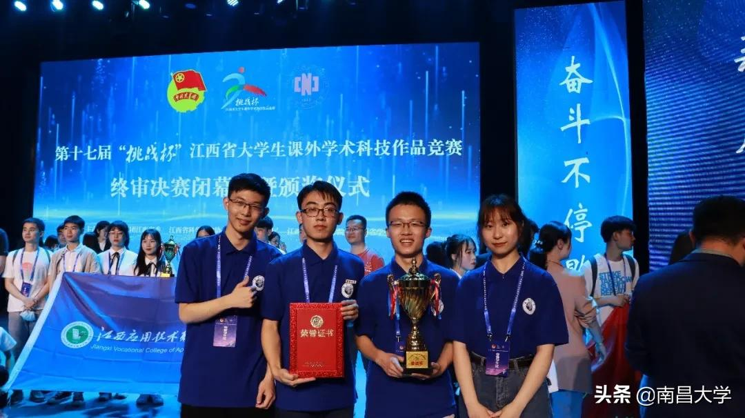 夺冠！南昌大学再捧江西省“挑战杯”！