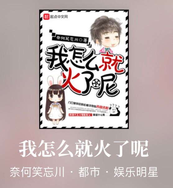 几本精品完本文娱小说，带你走进娱乐圈的多彩世界