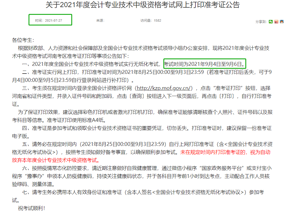 河南注协召开CPA考试组织管理会议