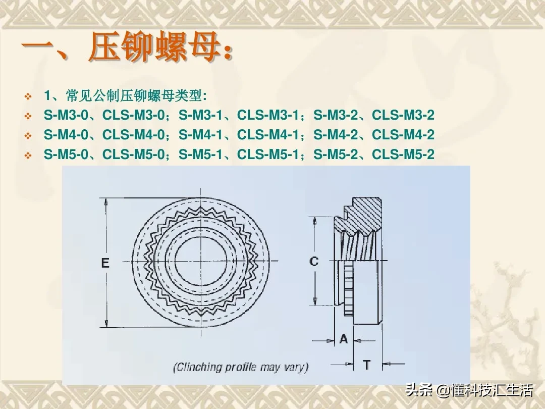 不同钣金之间为更可靠安装连接，常用到的一种是压铆工艺。