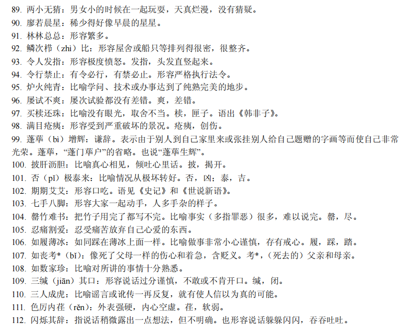 高中语文晨读晚背素材：560例高考易错成语解析，人手一份背起来