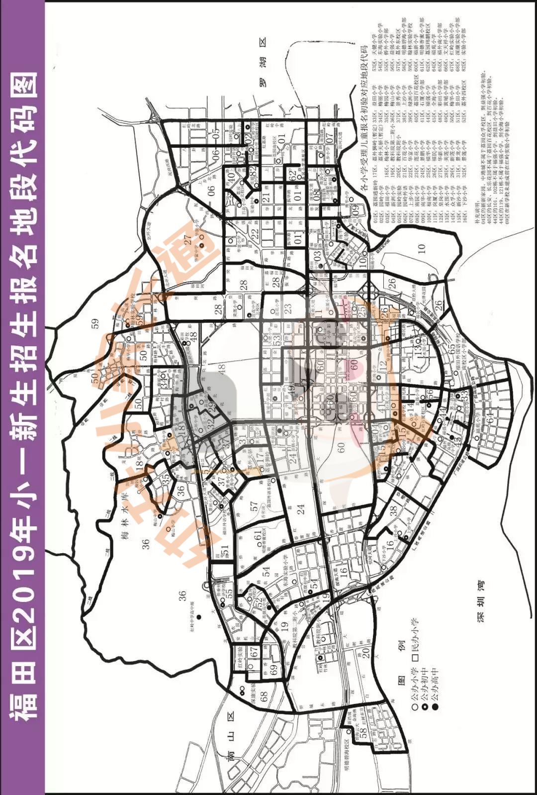 福田区2019年小学学区划分情况汇总！附高清地段代码图