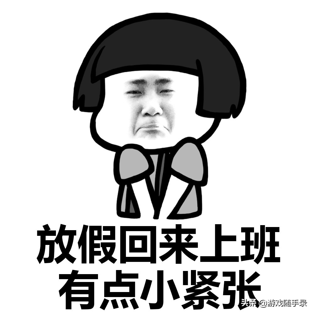 关于国庆假期即将结束的说说配图「幽默」 _qq说说网